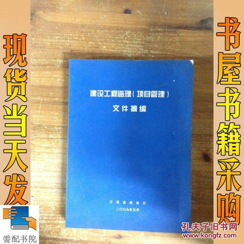 建設工程監(jiān)理項目管理 核心職責與關鍵文件摘編