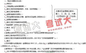 建設工程監(jiān)理基本理論核心要點復習指南