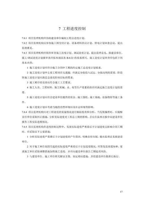 《電力建設工程監(jiān)理規(guī)范》征求意見稿 為工程質量與安全注入新動力